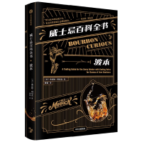 音像威士忌百科全书:波本(美)弗雷德·明尼克