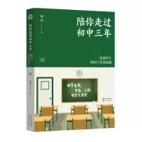 音像陪你走过初中三年(大教育书系)钟杰 著