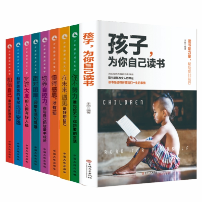 音像少年励志成长文学9册编者:于丽