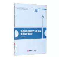 音像引导型旅游产业的高质量发展胡抚 著