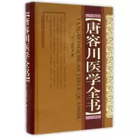 音像唐容川医学全书(精)唐容川