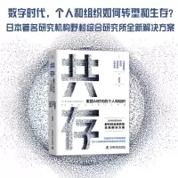 音像共存:重塑AI时代的个人和组织(日)上田惠陶奈 等