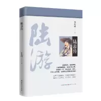 音像陆游传(新版)朱东润