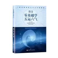 音像零基础学五运六气顾植山郭香云