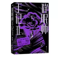 音像催眠师手记第二季高铭