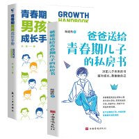 音像青春期男孩教育书籍2册杨建秋