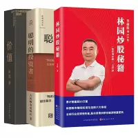音像价值+聪明的者+林园秘籍王洪
