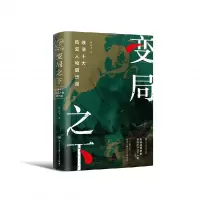 音像变局之下:晚清十大风云人物启示录迟云飞