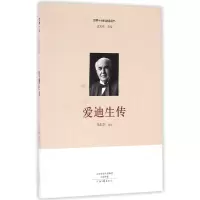音像爱迪生传/世界十大科学家丛书编者:朱淑|总编:孟宪明