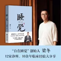 音像睡觉梁冬