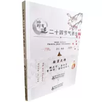 音像时间有道:二十四节气养生彭亮