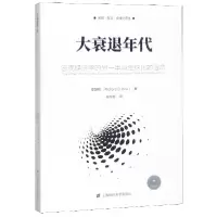 音像大衰退年代(宏观经济学的另一半与全球化的宿命)辜朝明