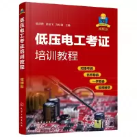 音像低压电工考培训教程(视频版)杨清德、余明飞、孙红霞
