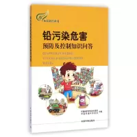 音像铅污染危害预防及控制知识问答/环保科普丛书易斌