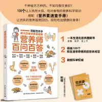 音像营养师百问百答刘素樱