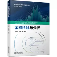 音像金相检验与分析姚远程,杜勤等 著