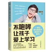 音像不咆哮,让孩子爱上学习(2022版)田宏杰
