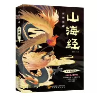 音像山海经(全注全译,彩图详解,国学典藏)陈桂林