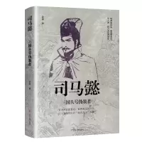 音像司马懿:三国头号伪装者赵星