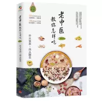 音像老中医教你怎样吃高荣林 徐凌云