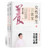 音像女养三法宝(不生气不亏血不受寒上下)罗大伦