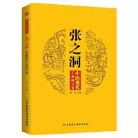 音像张之洞(中国现代工业践行者)李玉|责编:蔡宾