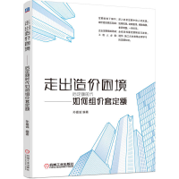 音像走出造价困境——后定额时代如何组价套定额孙嘉诚