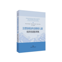 音像注意缺陷多动障碍儿童组织技能训练RichardGallagher