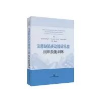 音像注意缺陷多动障碍儿童组织技能训练RichardGallagher