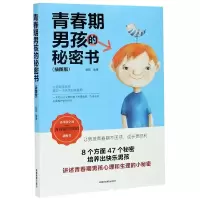 音像青春期男孩的秘密书(插图版)编者:杨颖|责编:王颖