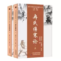 音像冉氏伤寒论(全2册)冉雪峰