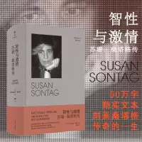 音像智与激情:苏珊·桑塔格传(法)贝阿特丽丝·穆斯利