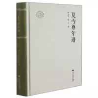 音像夏丏尊年谱薛玉琴//陈才|责编:牟琳琳