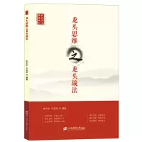 音像龙头思维之龙头战法张久华