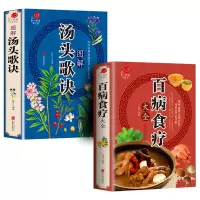 音像图解汤头歌诀+百病食疗大全共2册史翔 编著