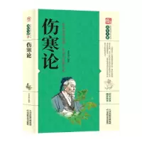 音像伤寒论李春深 著