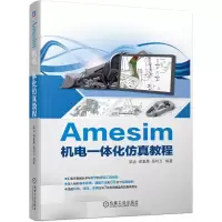 音像Amesim机电一体化教程梁全谢基晨聂利卫 编著