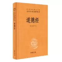 音像道德经(精)--中华经典名著全本全注全译张景,张松辉译注