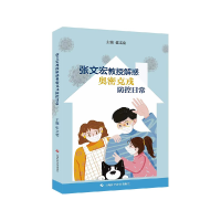 音像张文宏教授解惑奥密克戎防控日常张文宏