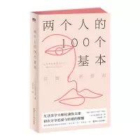 音像两个人的100个基本:亲密关系指南(日)松浦弥太郎