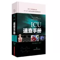 音像ICU速查手册(精)/ICU专科医师文库杨毅