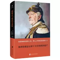 音像俾斯麦与德意志帝国(精)(英)埃里克·埃克