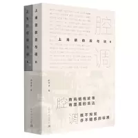 音像腔调(上海话的腔与调上下)畸笔叟
