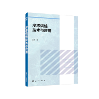 音像冷冻烘焙技术与应用王君