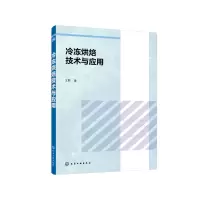 音像冷冻烘焙技术与应用王君