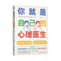 音像你就是自己的心理医生李宏夫