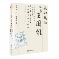 音像我和我的父亲王国维王东明|责编:郑叶琳//张焕强|整理:李秋月
