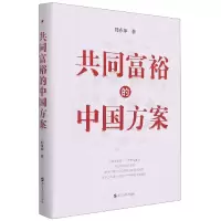 音像共同富裕的中国方案郑永年