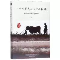 音像二十四节气与七十二物候(来自历法源头的影像物候报告)李学峰