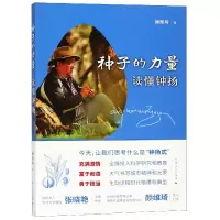 音像种子的力量(读懂钟扬)颜维琦